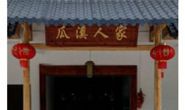 福安市瓜溪風(fēng)景區(qū)農(nóng)家樂全景圖