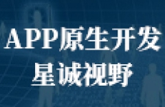 app定制開(kāi)發(fā)、原生APP開(kāi)發(fā)、北京APP開(kāi)發(fā)公司、APP開(kāi)發(fā)公司 