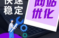 提升網(wǎng)站排名、seo、網(wǎng)站SEO、SEO優(yōu)化