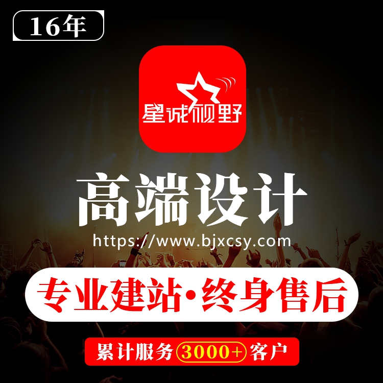 北京星誠視野網(wǎng)絡(luò)科技有限公司、北京網(wǎng)站建設(shè)公司、北京網(wǎng)站制作公司