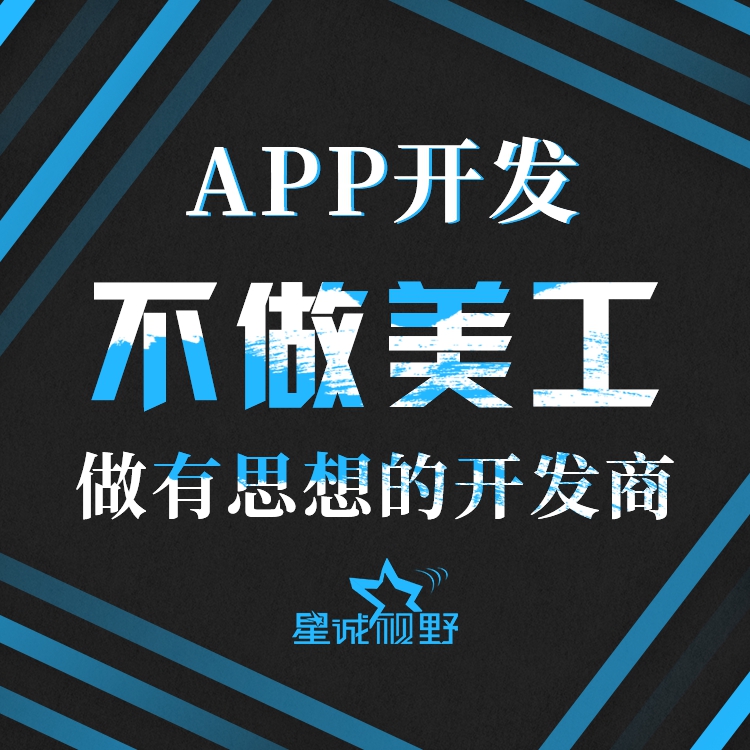 app開(kāi)發(fā)的公司、混合app開(kāi)發(fā)、APP開(kāi)發(fā)公司 、APP開(kāi)發(fā)公司 