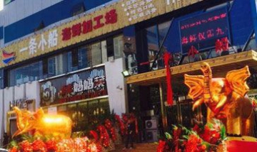 一條小船海鮮加工場(chǎng)全景圖