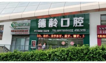 南寧梁增桂口腔診所全景圖