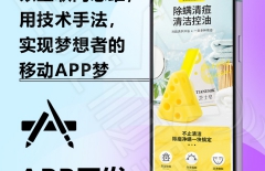 APP開(kāi)發(fā)公司 、app開(kāi)發(fā)、APP運(yùn)營(yíng)、制作APP