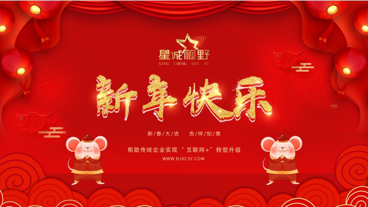 星誠視野、北京網(wǎng)絡(luò)公司、北京網(wǎng)站制作