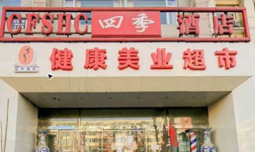 北京仙平生物科技發(fā)展有限公司全...