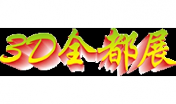 廣州全都展紡織有限公司全景圖