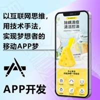 開發(fā)app、app上架平臺、APP混合開發(fā)、app拉新