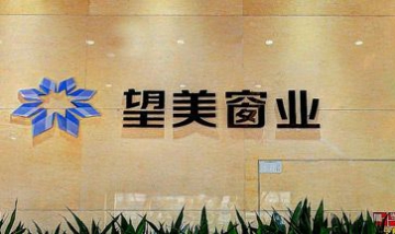 天津中玻新材門(mén)窗幕墻系統(tǒng)有限公...