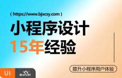 小程序開發(fā)的公司、小程序開發(fā)公司、制作小程序、微信公眾號(hào)開發(fā)