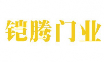 廈門(mén)鎧騰門(mén)業(yè)全景圖