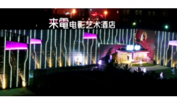 保定樂(lè)唔酒店管理有限公司全景圖