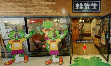 懷化蛙先生美食餐廳全景圖
