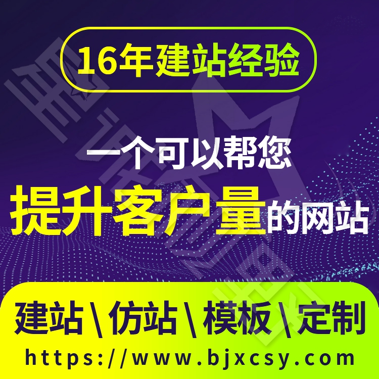 北京網(wǎng)站建設(shè)、北京網(wǎng)站建設(shè)公司、北京網(wǎng)站制作公司