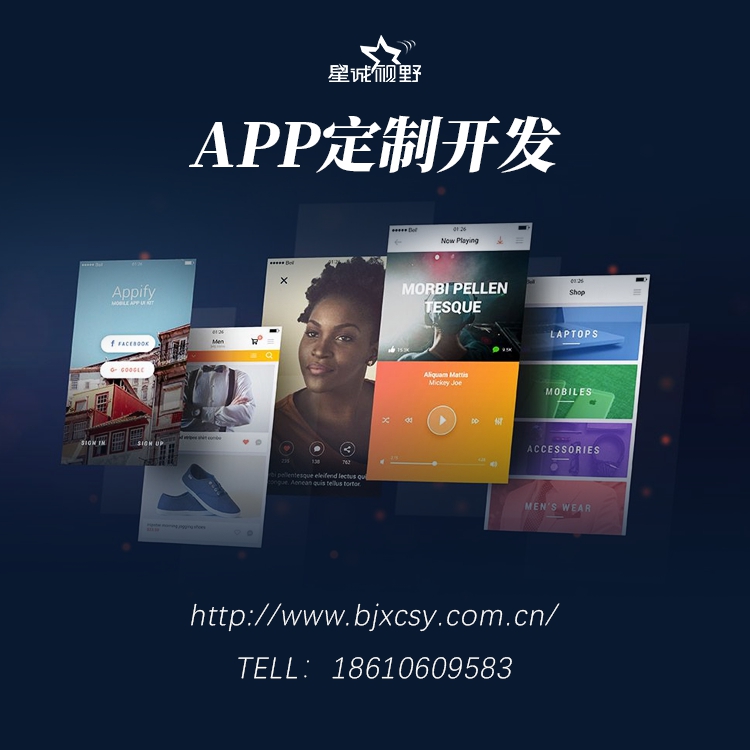電商APP、app定制開發(fā)、APP開發(fā)公司 