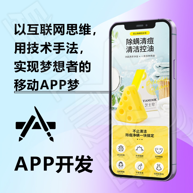 APP開發(fā)公司 、app開發(fā)、APP運營、制作APP
