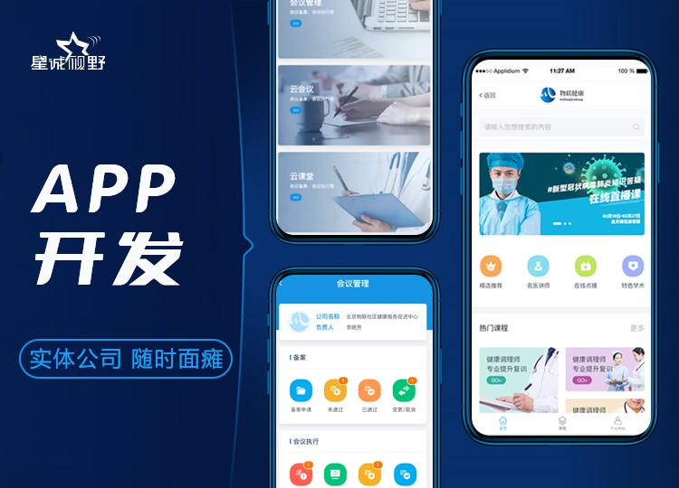 app定制開發(fā)、app、安卓APP