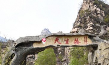 河北阜平天生橋國家地質(zhì)公園全景...