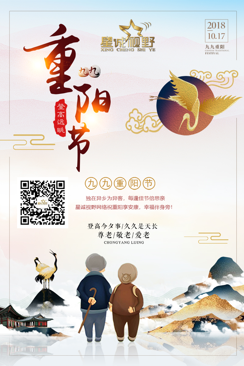 星誠視野網(wǎng)絡(luò)祝重陽享安康，幸福伴身旁！
