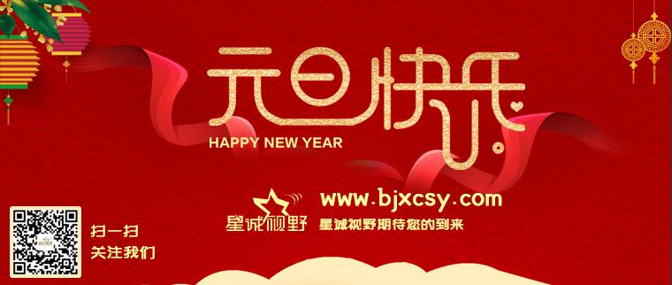 喜迎新年，點燃2019，愿您2019發(fā) 發(fā) 發(fā)