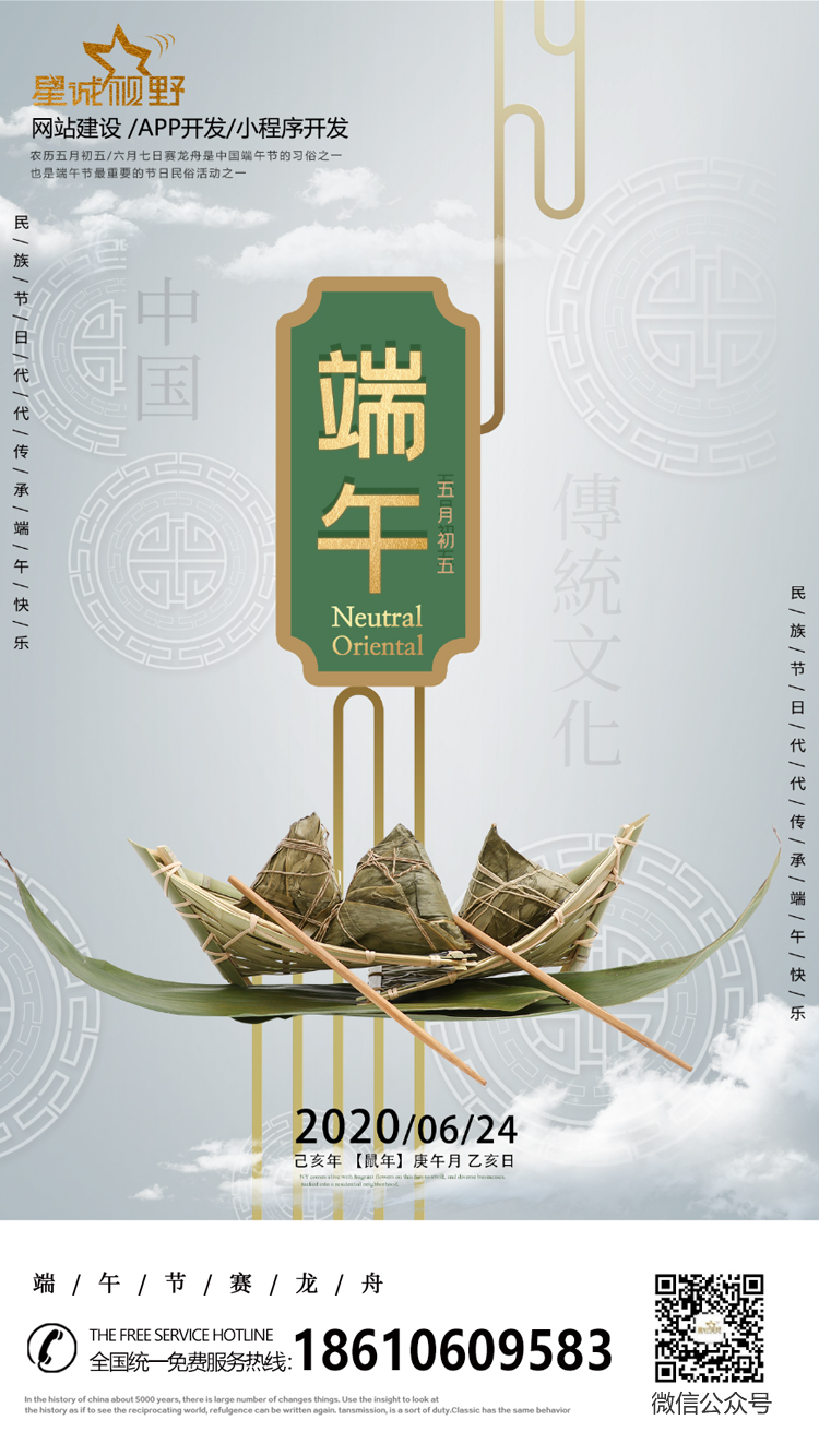 2020年端午放假通知祝大家端午安康！