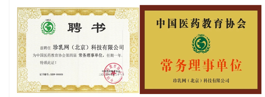 熱烈慶祝簽約“珍乳網(wǎng)(北京)科技有限公司”乳腺健康平臺(tái)網(wǎng)站建設(shè)服務(wù)
