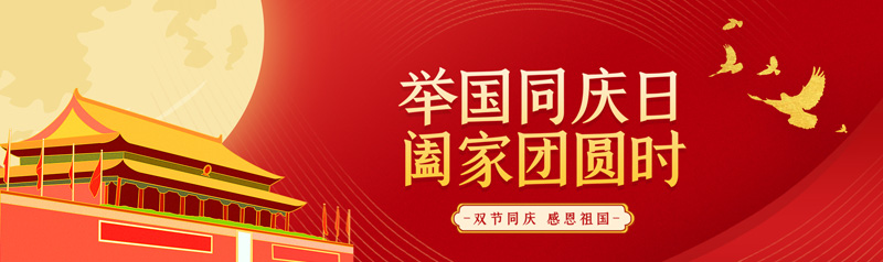 2020年中秋國慶雙節(jié)，星誠網(wǎng)絡全體員工祝大家節(jié)日快樂！