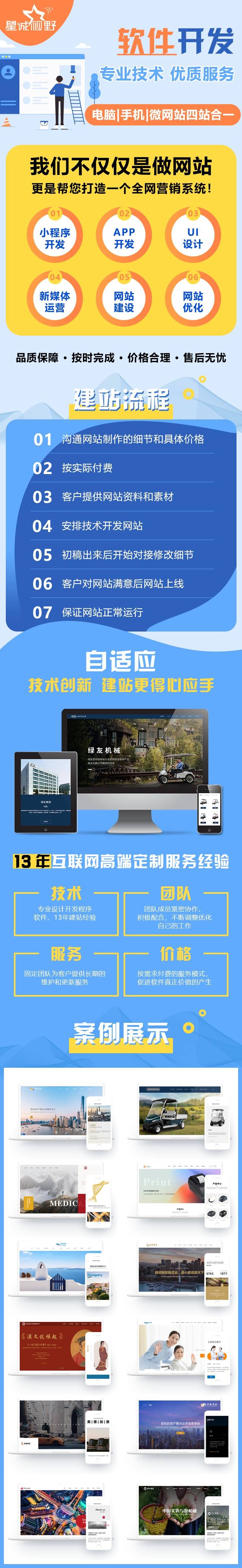 北京網(wǎng)站建設(shè)公司星誠(chéng)視野-13年深度定制服務(wù)經(jīng)驗(yàn)