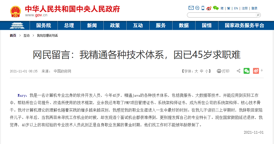 45歲程序員發(fā)帖：我精通各種技術(shù)體系，卻連個(gè)面試機(jī)會(huì)都很難得到