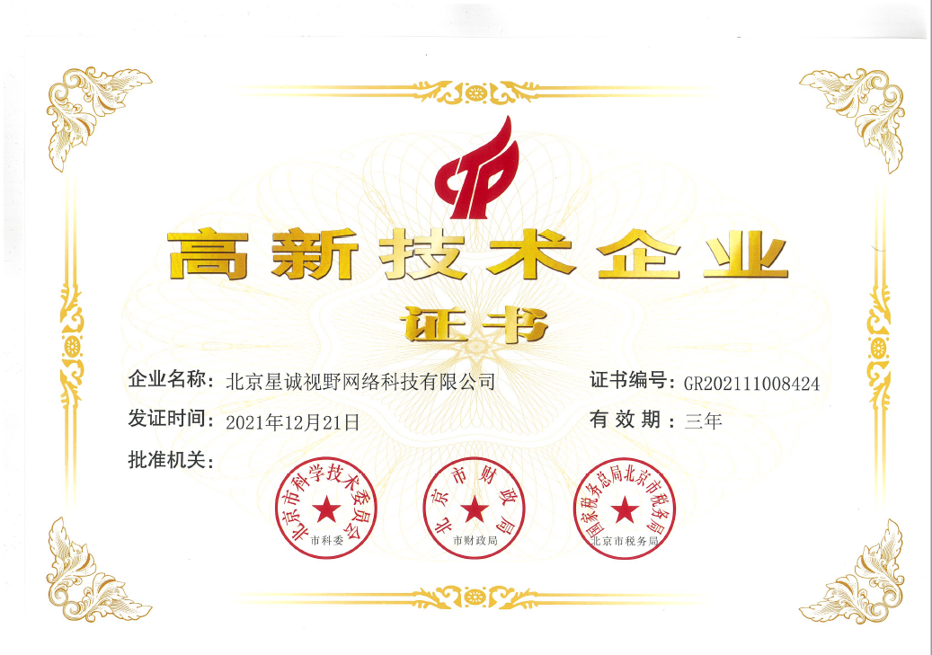 喜報(bào)！熱烈祝賀我司通過國家高新技術(shù)企業(yè)認(rèn)定！