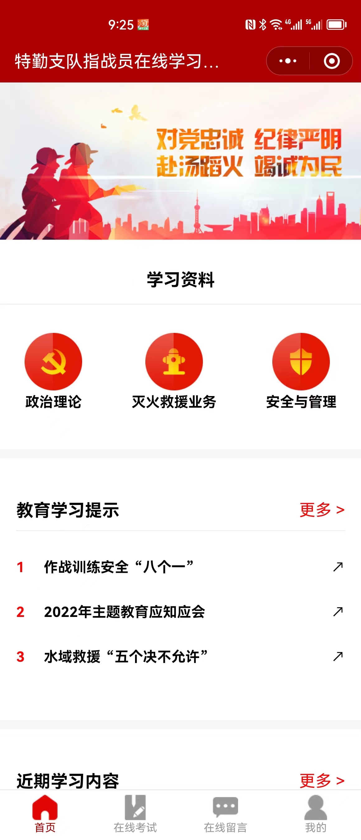 慶祝星誠視野簽約“特勤支隊指戰(zhàn)員在線學習家園”小程序開發(fā)