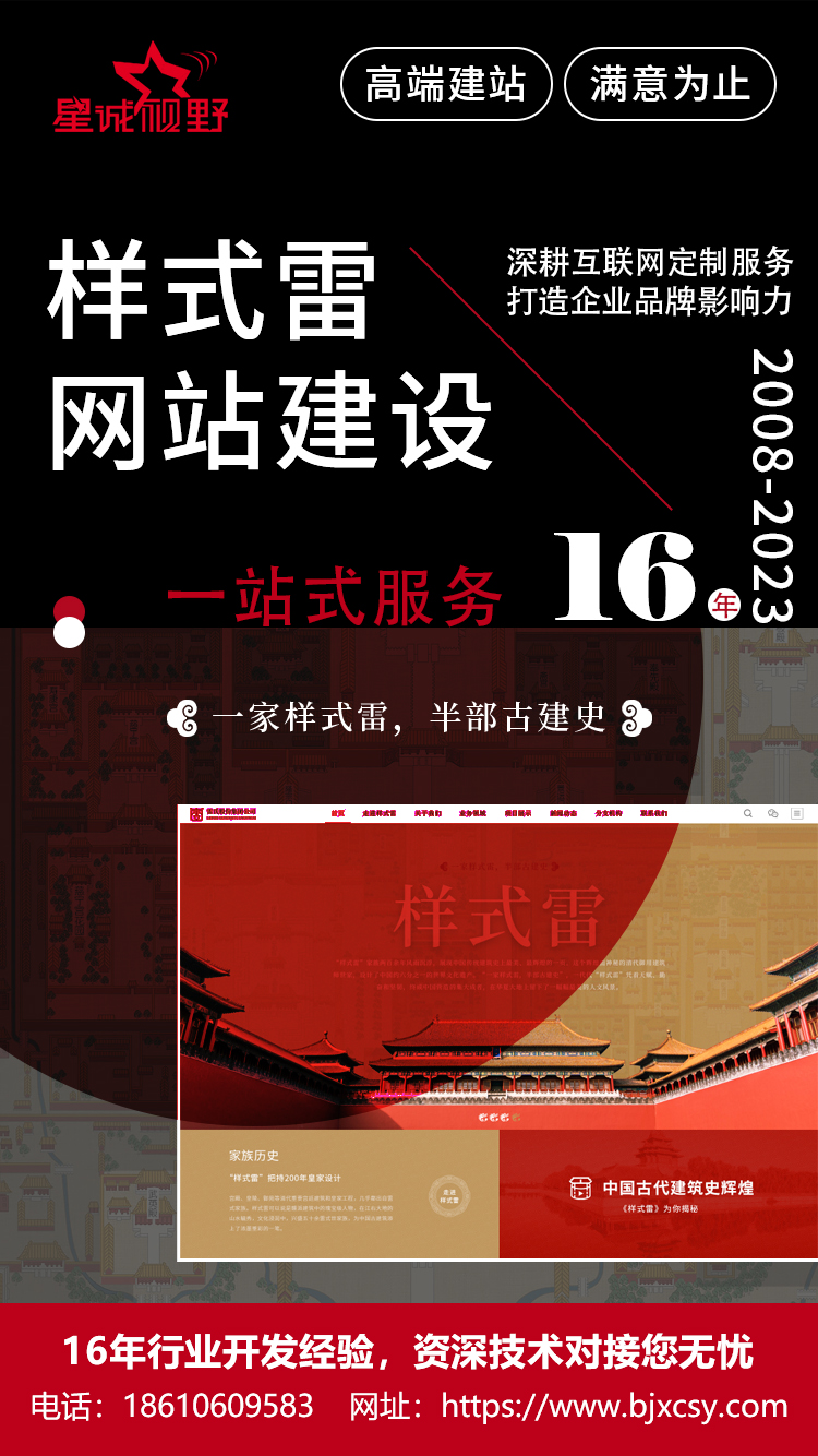 北京專業(yè)網(wǎng)站建設公司--星誠視野