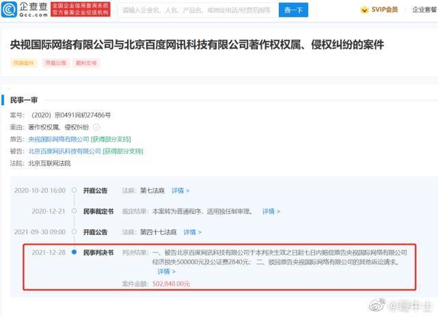 百度因擅自轉(zhuǎn)播春晚被央視起訴，判賠超50萬