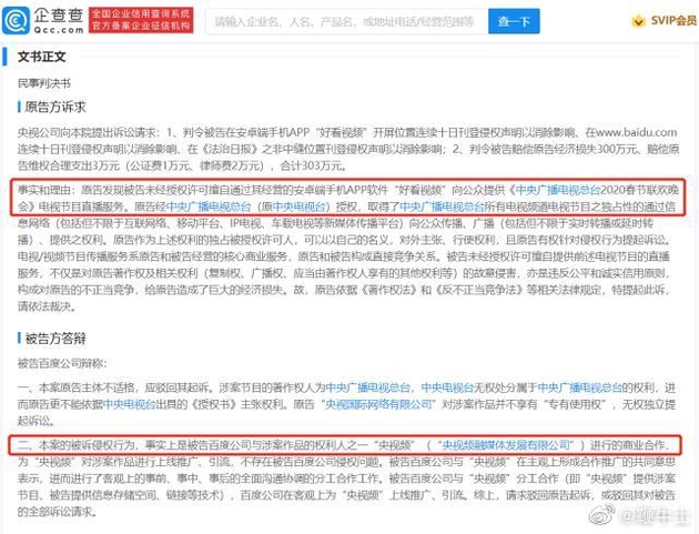 百度因擅自轉(zhuǎn)播春晚被央視起訴，判賠超50萬