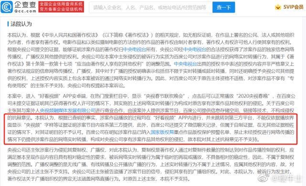 百度因擅自轉(zhuǎn)播春晚被央視起訴，判賠超50萬