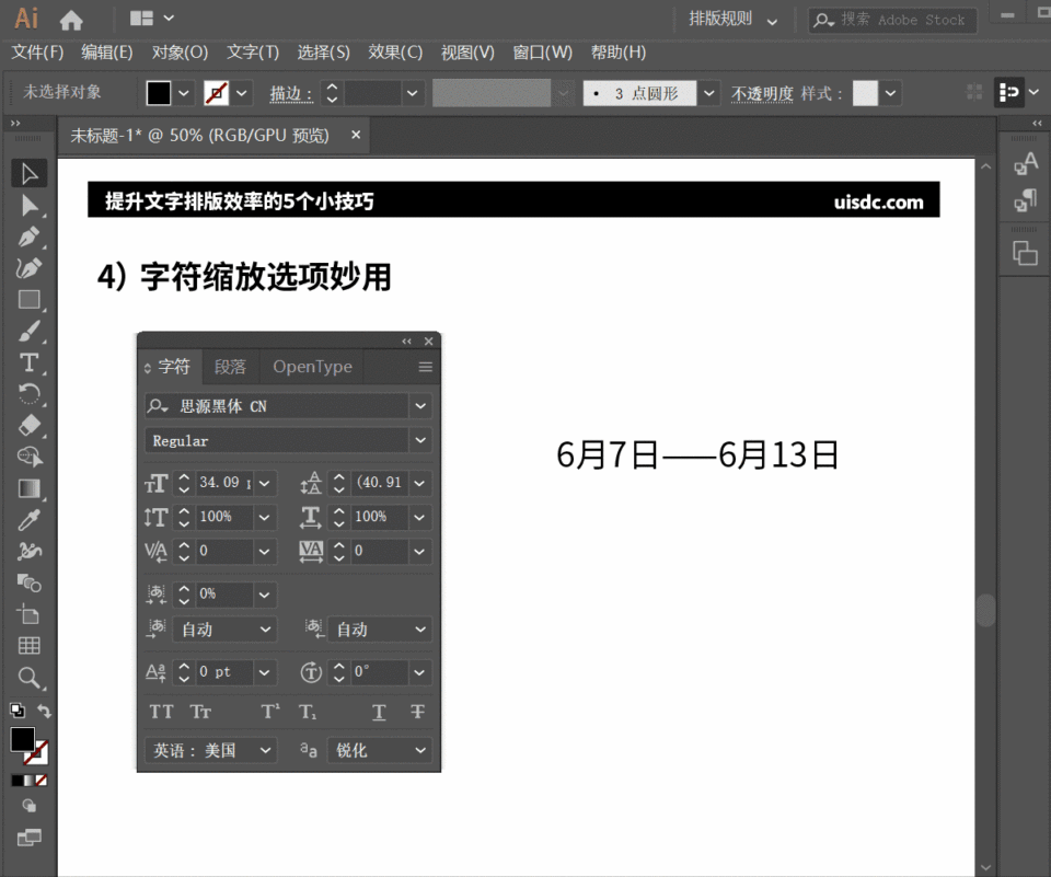 掌握這5個Ai小技巧，幫你快速提升文字排版效率