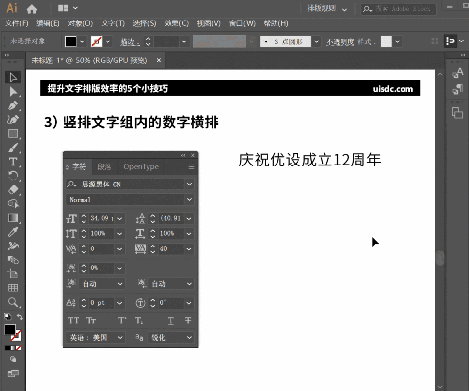 掌握這5個Ai小技巧，幫你快速提升文字排版效率