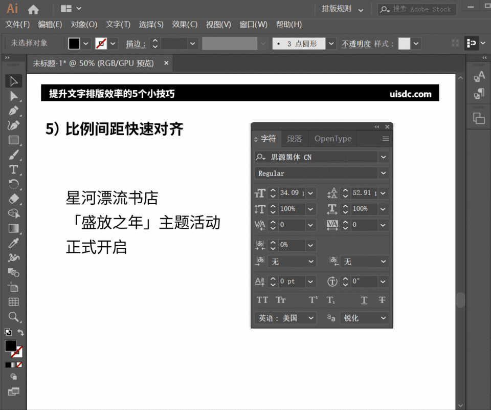 掌握這5個Ai小技巧，幫你快速提升文字排版效率